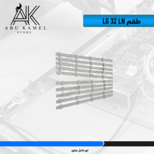 LG 32 LN طقم