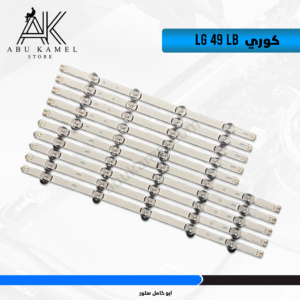 LG 49 LB  عدسة كورى