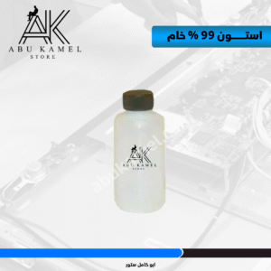 استـــــون 99 % خام
