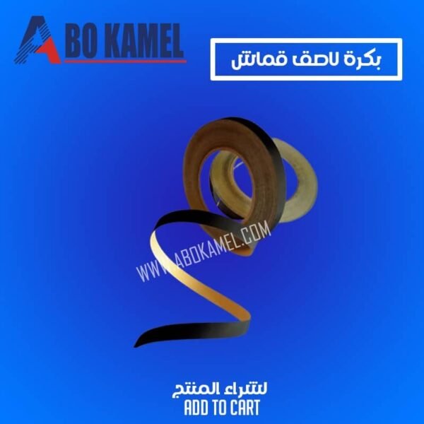 بكرة لاصق قماش