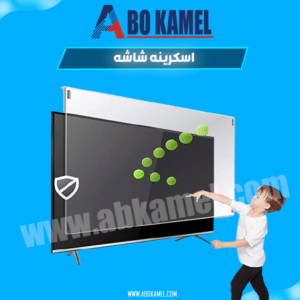 اسكرينة شاشة 43 بوصة