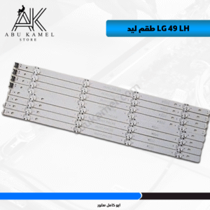 طقم ليد LG 49 LH