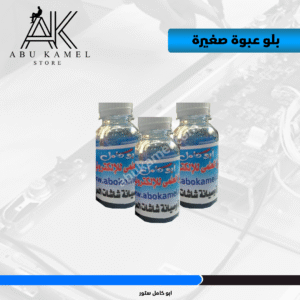 بلو عبوة صغيرة