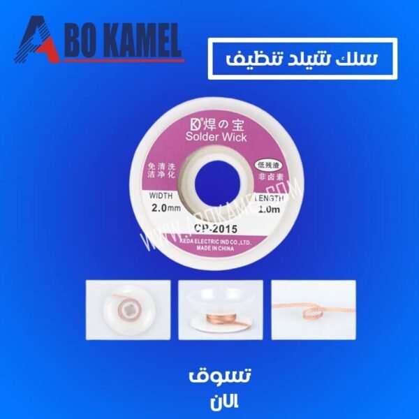 سلك شيلد تنظيف