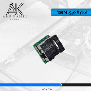 ادبتر 8 ضيق 150M
