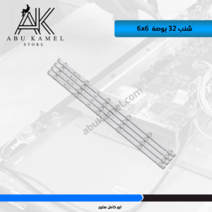 6 LED 6 V شنب 32 بوصة