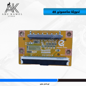 تحويلة سامسونج 4k