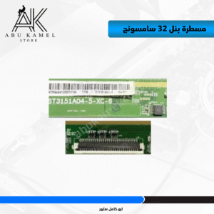 مسطرة بنل 32 سامسونج