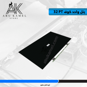 32 PT  بنل واحد كوف
