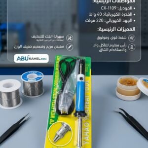 شفاط كهرباء بالتسخين سن معدن CX-1109