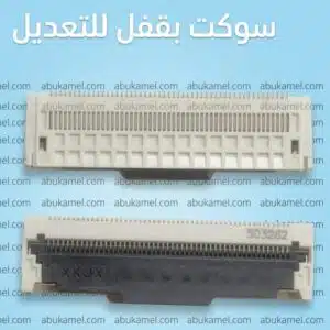 سوكت 10 داتا بقفل للتعديلات